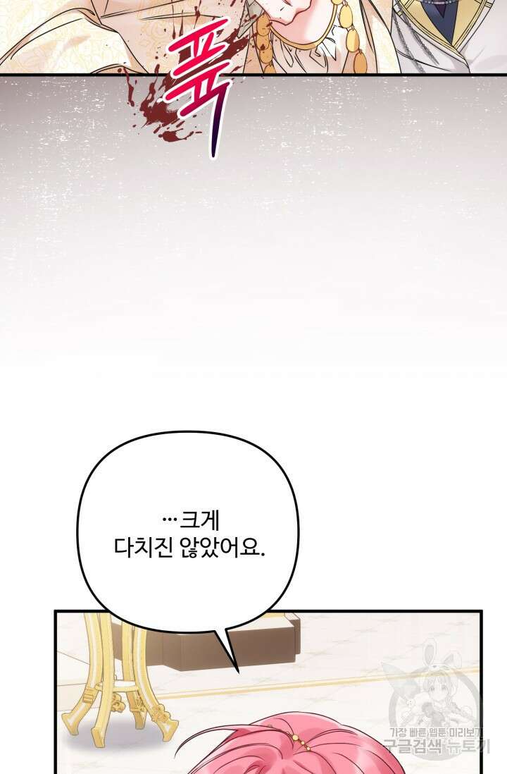 에밀로네의 유혹 미궁 8화 12