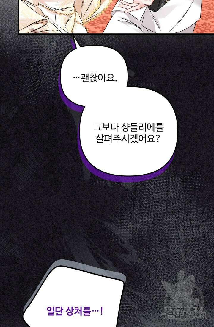 에밀로네의 유혹 미궁 8화 17