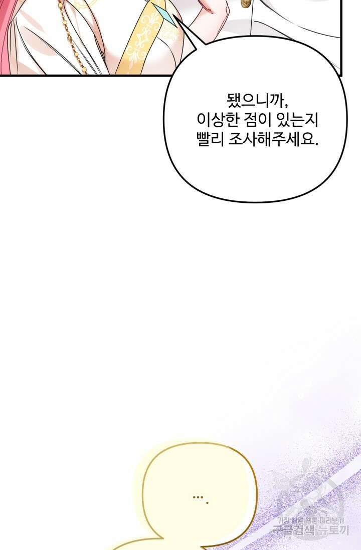 에밀로네의 유혹 미궁 8화 19