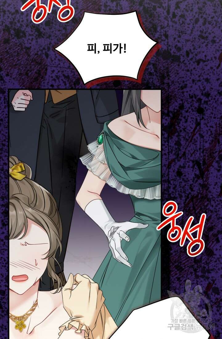 에밀로네의 유혹 미궁 8화 23