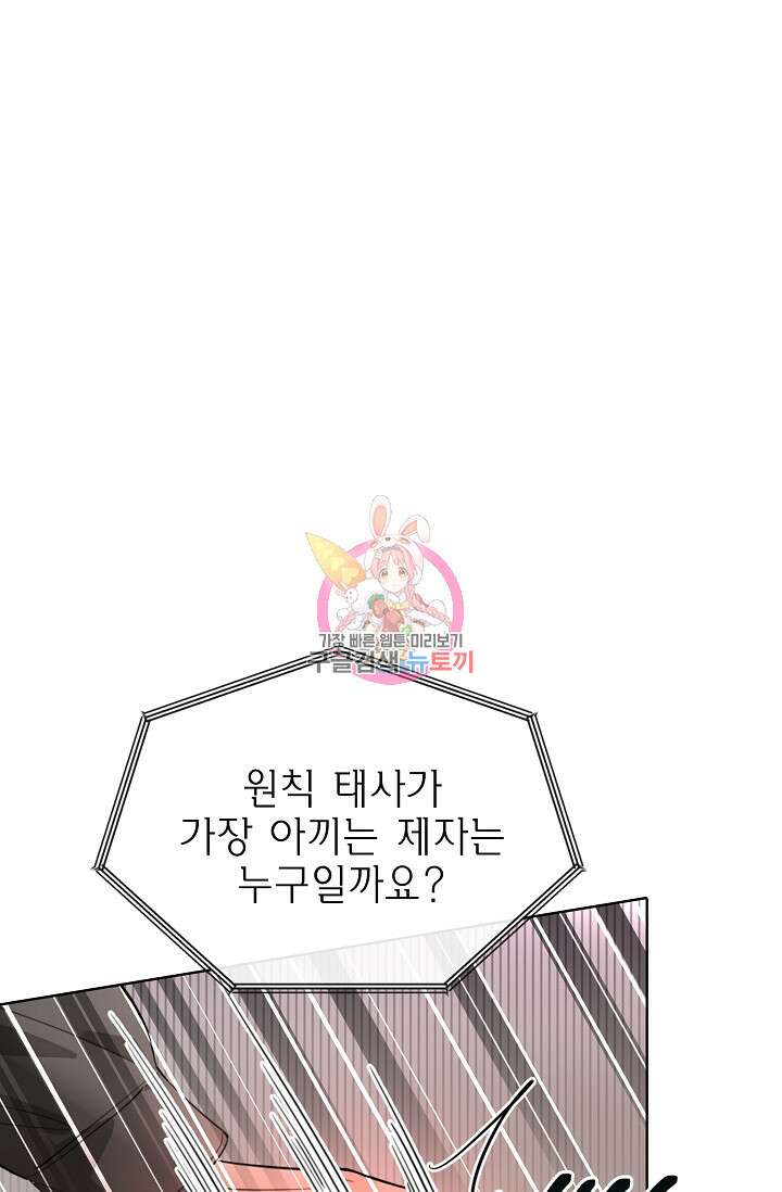 너, 내 사람이 되어 줘! 30화 1