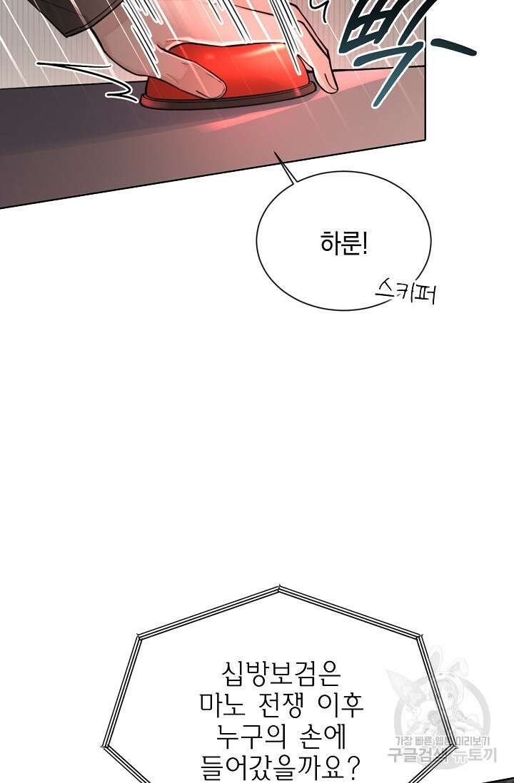너, 내 사람이 되어 줘! 30화 2