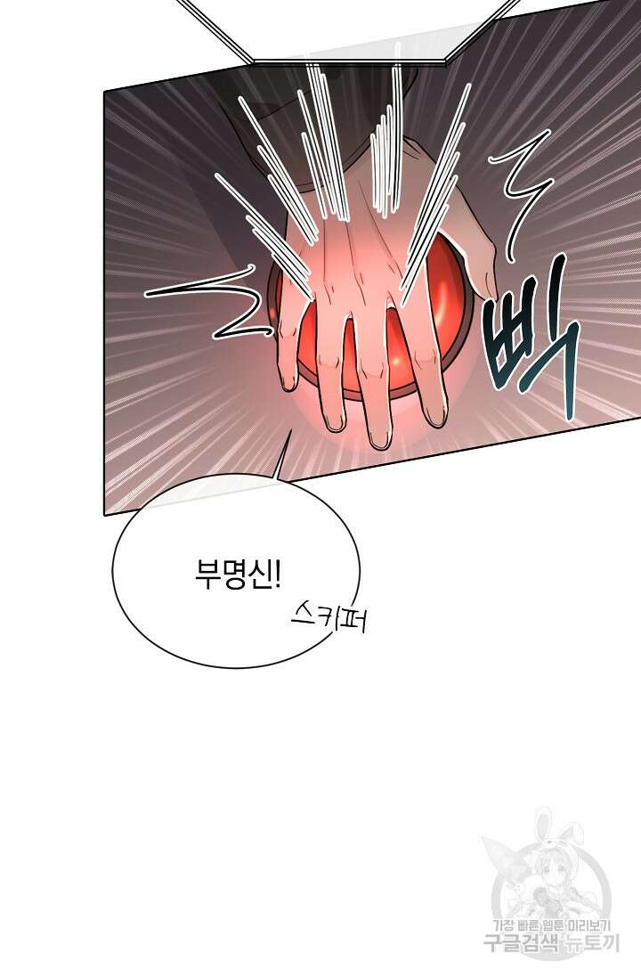 너, 내 사람이 되어 줘! 30화 3