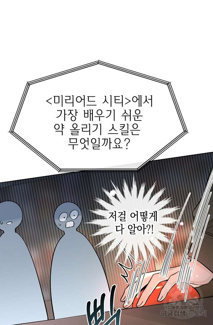 너, 내 사람이 되어 줘! 30화 4