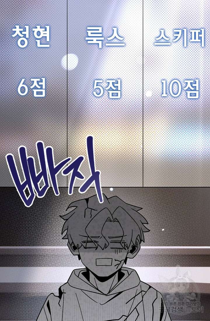너, 내 사람이 되어 줘! 30화 6