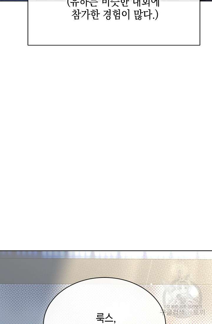 너, 내 사람이 되어 줘! 30화 9