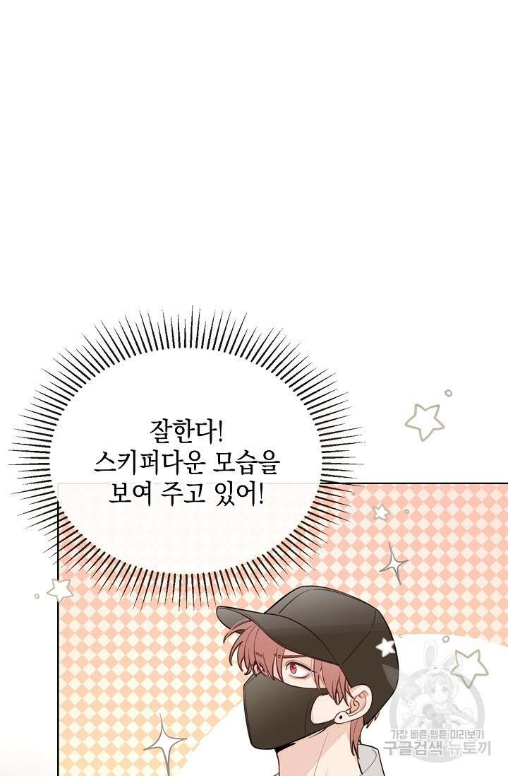 너, 내 사람이 되어 줘! 30화 11