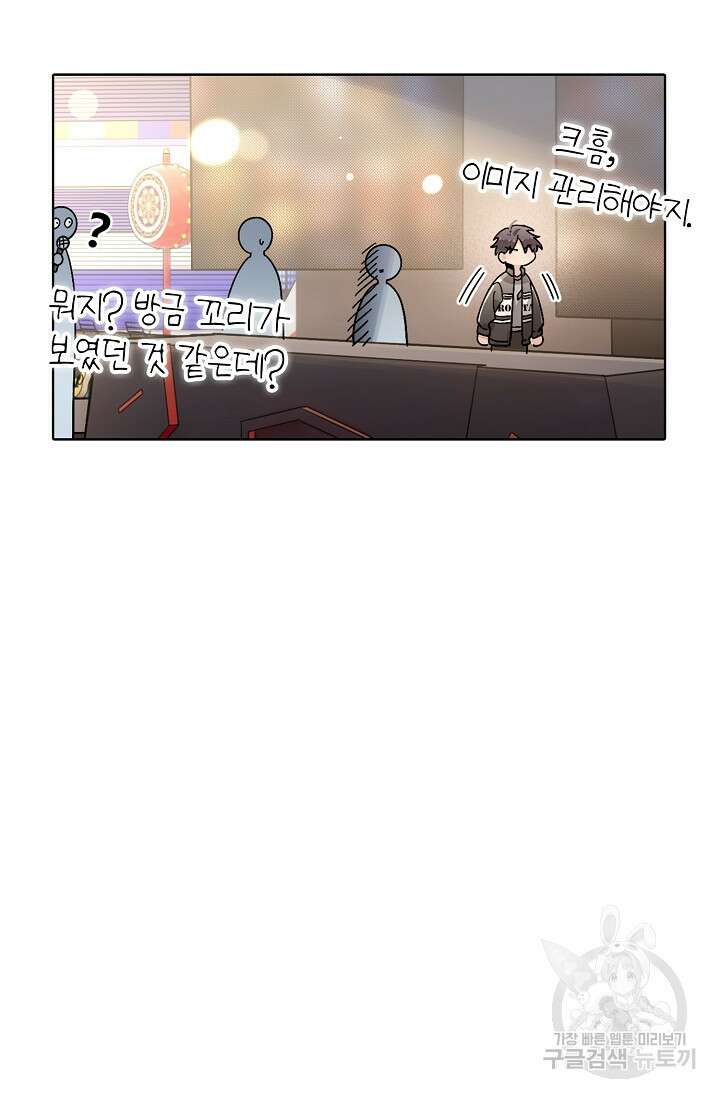 너, 내 사람이 되어 줘! 30화 15