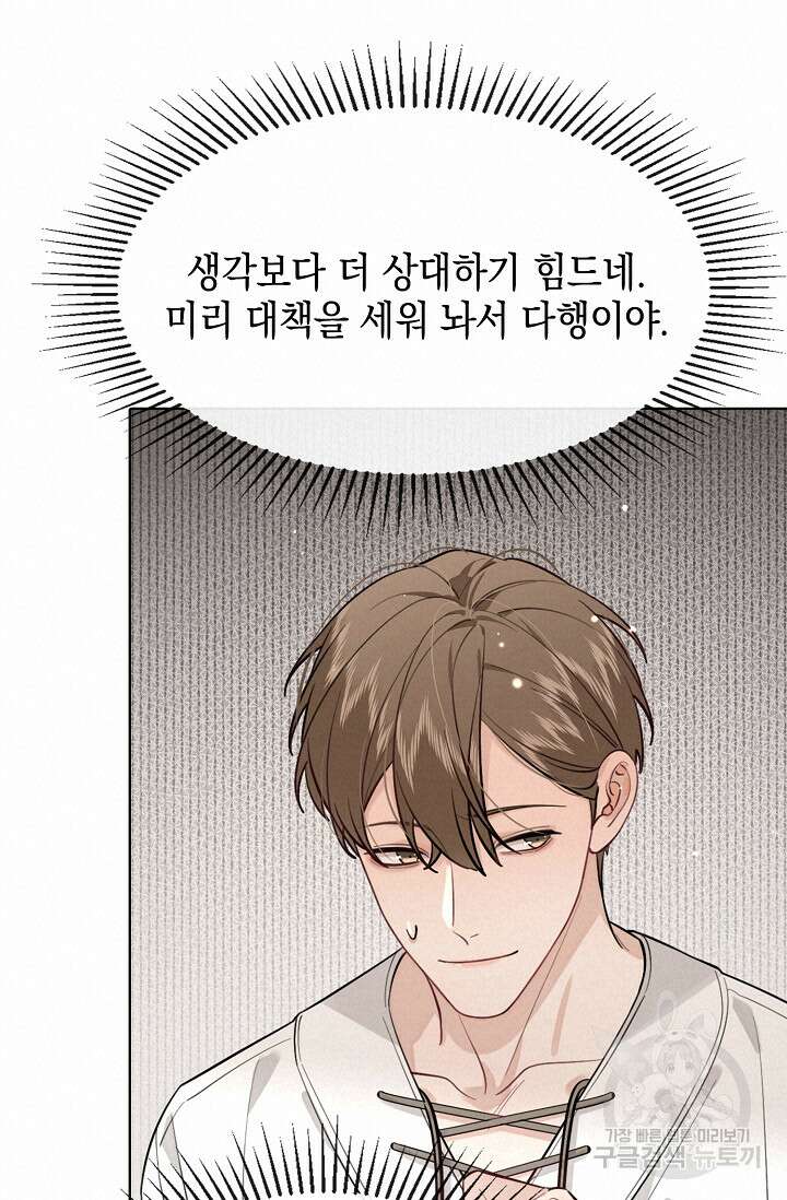 너, 내 사람이 되어 줘! 30화 16