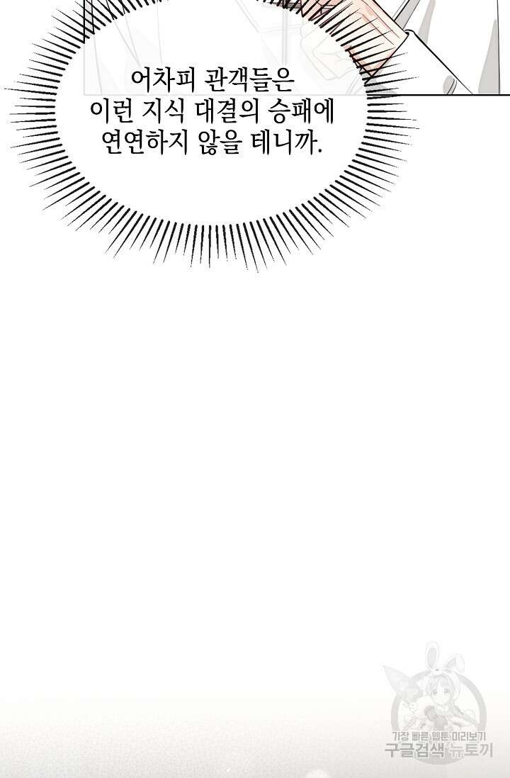 너, 내 사람이 되어 줘! 30화 17