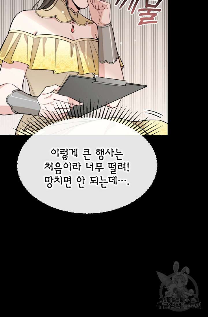 너, 내 사람이 되어 줘! 30화 20