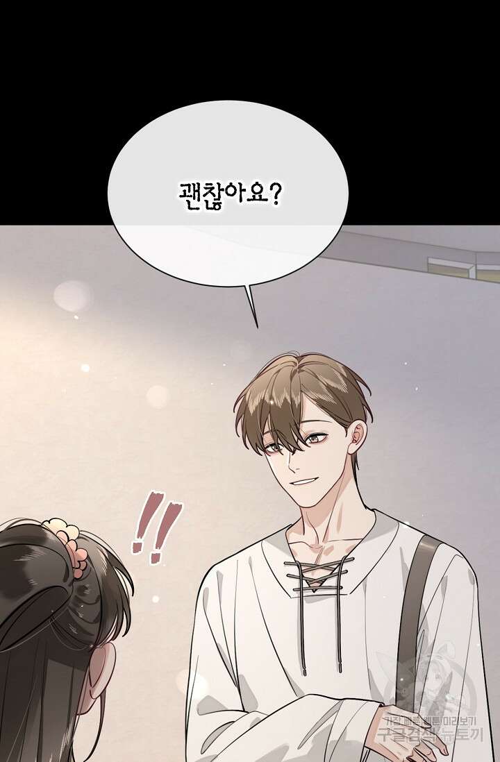 너, 내 사람이 되어 줘! 30화 21