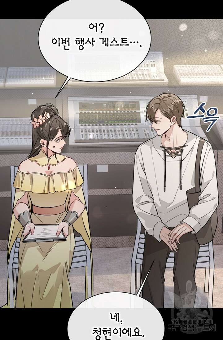 너, 내 사람이 되어 줘! 30화 23