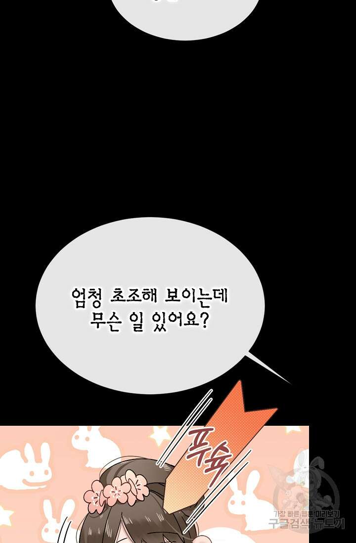너, 내 사람이 되어 줘! 30화 24