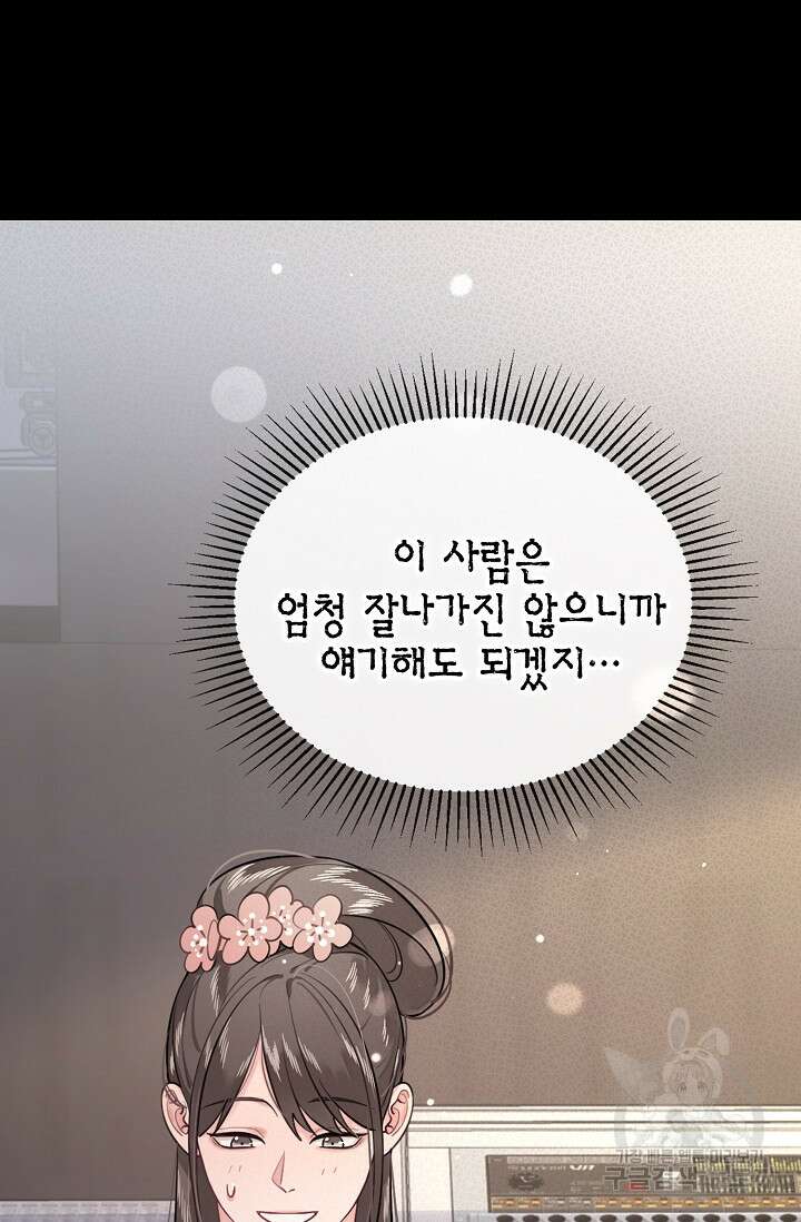 너, 내 사람이 되어 줘! 30화 27