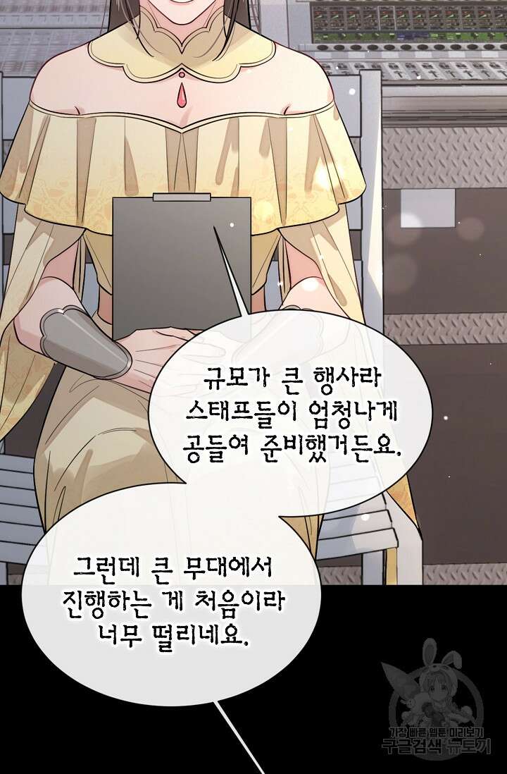 너, 내 사람이 되어 줘! 30화 28