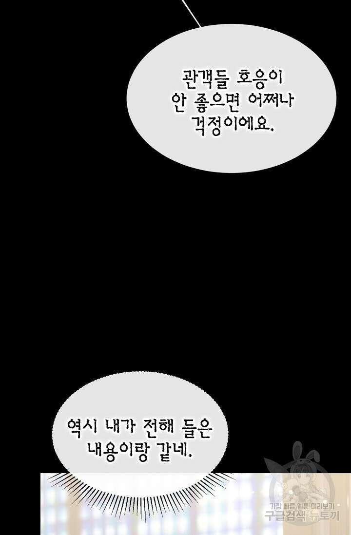 너, 내 사람이 되어 줘! 30화 29