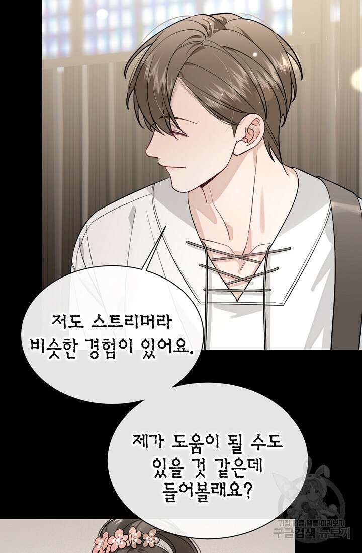 너, 내 사람이 되어 줘! 30화 30