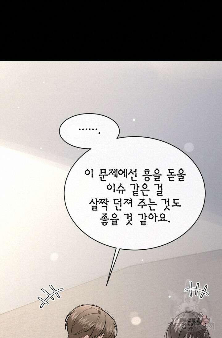 너, 내 사람이 되어 줘! 30화 32