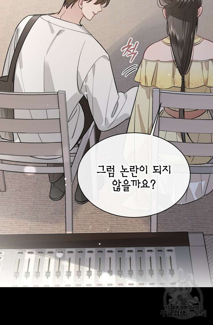 너, 내 사람이 되어 줘! 30화 33