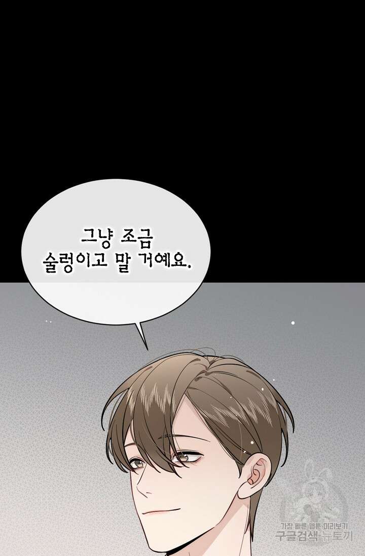 너, 내 사람이 되어 줘! 30화 34