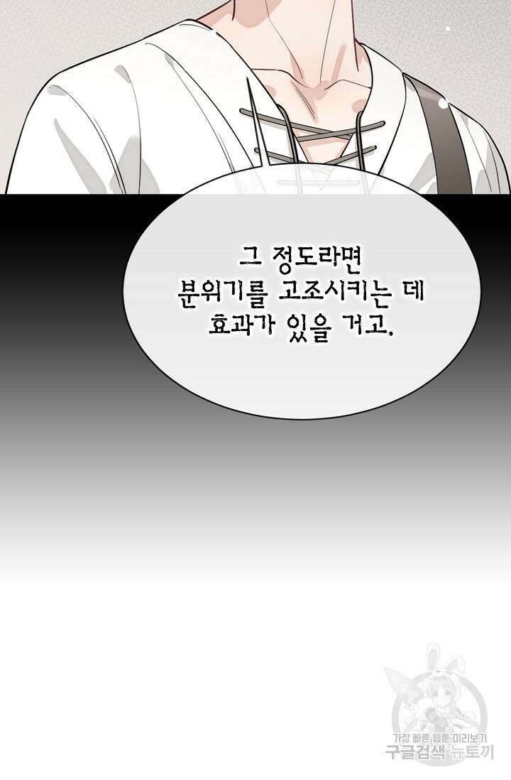 너, 내 사람이 되어 줘! 30화 35