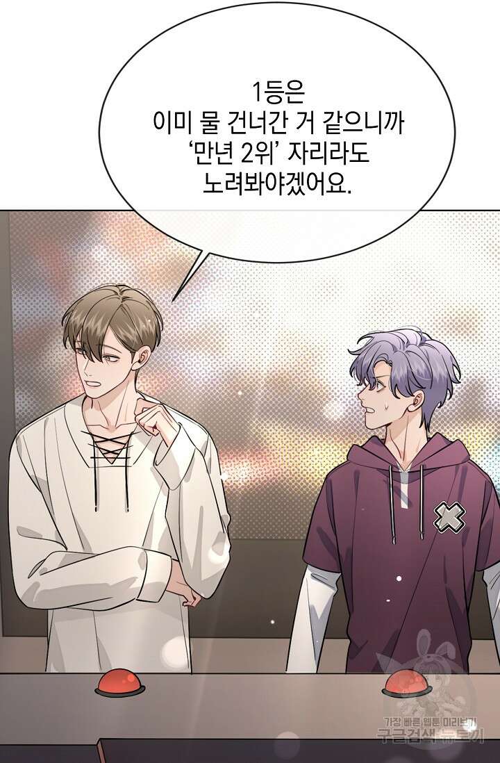 너, 내 사람이 되어 줘! 30화 42