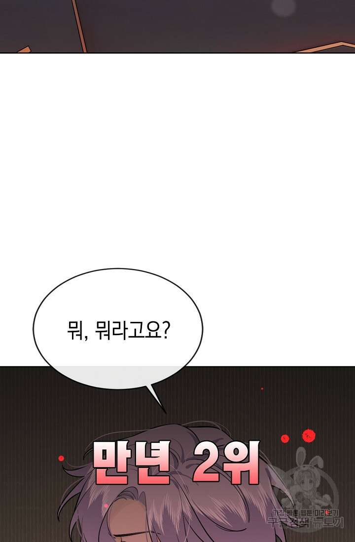 너, 내 사람이 되어 줘! 30화 43
