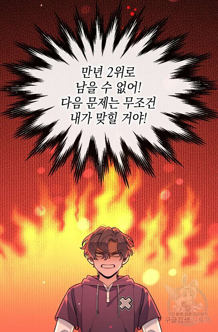 너, 내 사람이 되어 줘! 30화 45