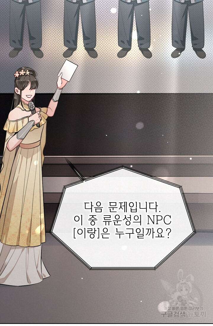 너, 내 사람이 되어 줘! 30화 48