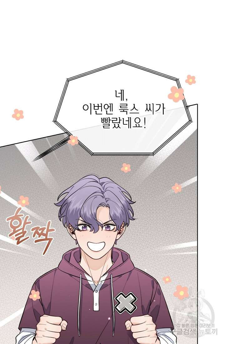 너, 내 사람이 되어 줘! 30화 54