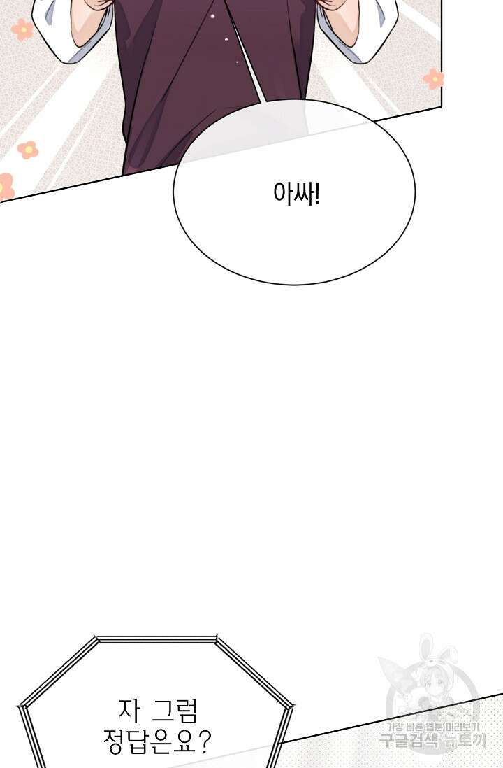 너, 내 사람이 되어 줘! 30화 55