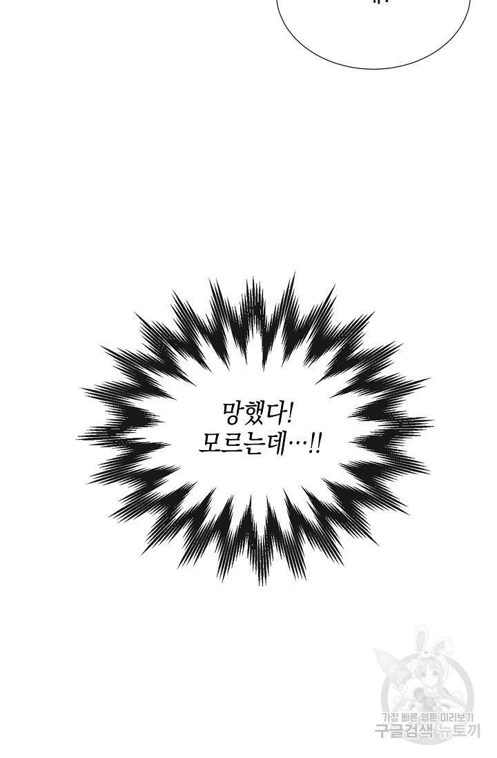 너, 내 사람이 되어 줘! 30화 57