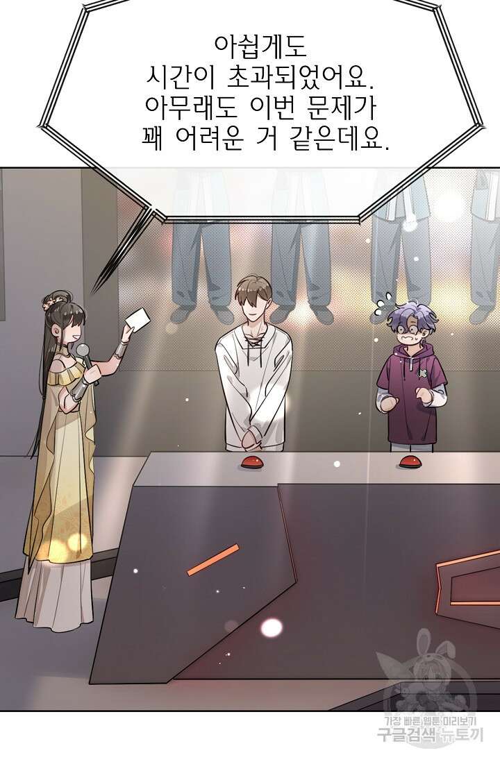 너, 내 사람이 되어 줘! 30화 62