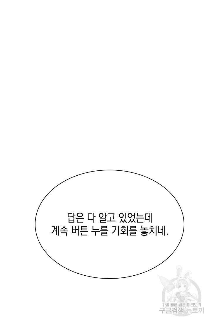너, 내 사람이 되어 줘! 30화 63
