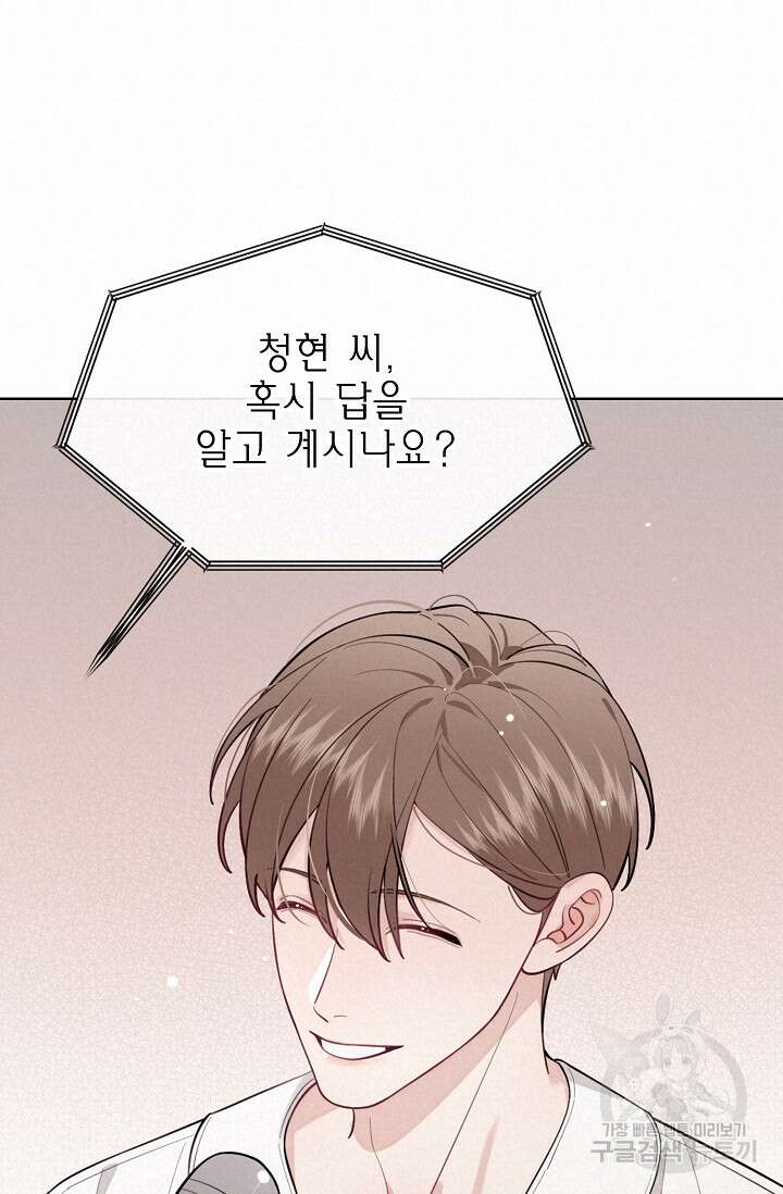 너, 내 사람이 되어 줘! 30화 64
