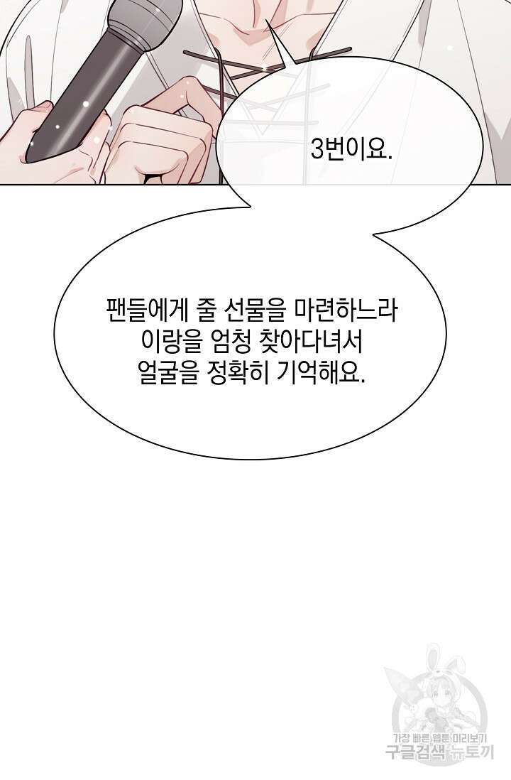 너, 내 사람이 되어 줘! 30화 65