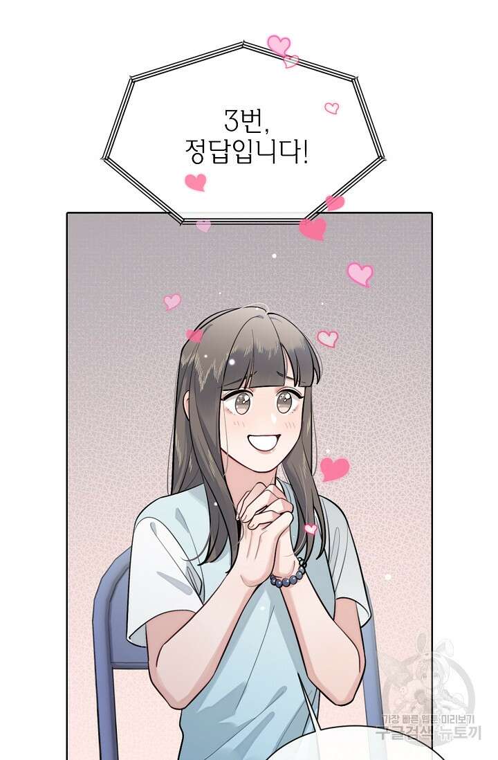 너, 내 사람이 되어 줘! 30화 66