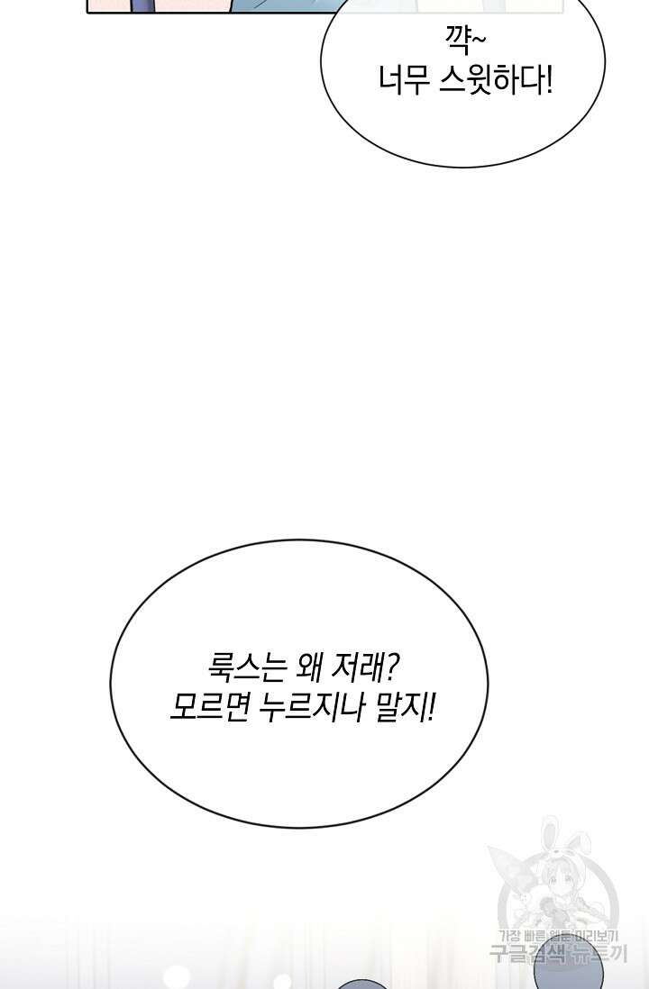 너, 내 사람이 되어 줘! 30화 67