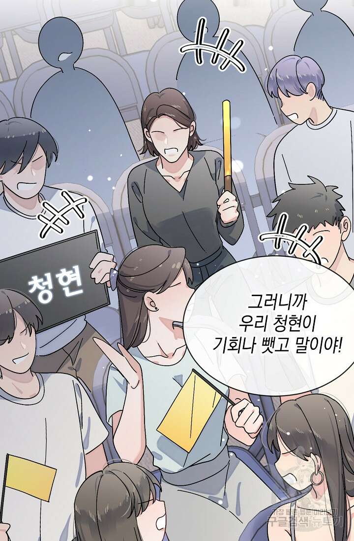 너, 내 사람이 되어 줘! 30화 68