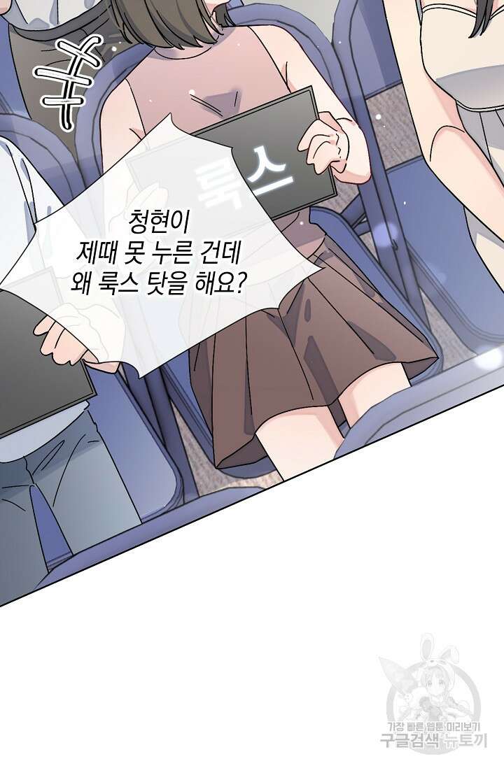 너, 내 사람이 되어 줘! 30화 69