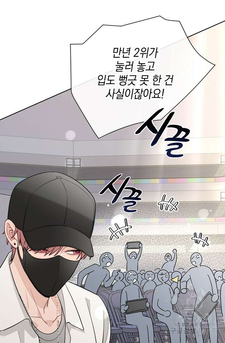 너, 내 사람이 되어 줘! 30화 70