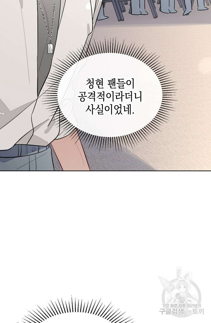 너, 내 사람이 되어 줘! 30화 71