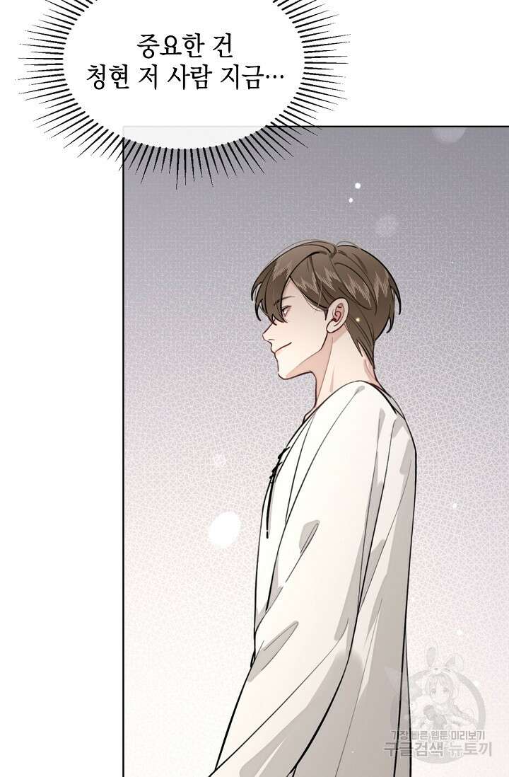 너, 내 사람이 되어 줘! 30화 72