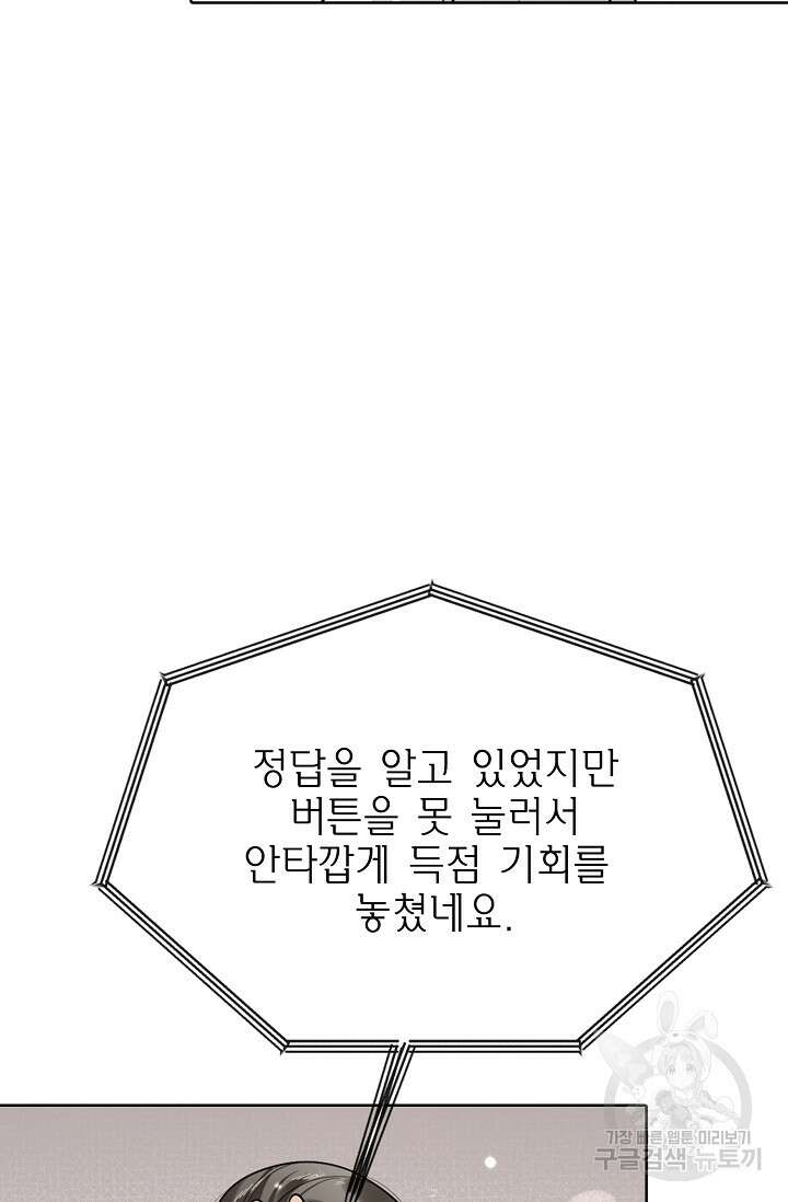 너, 내 사람이 되어 줘! 30화 73