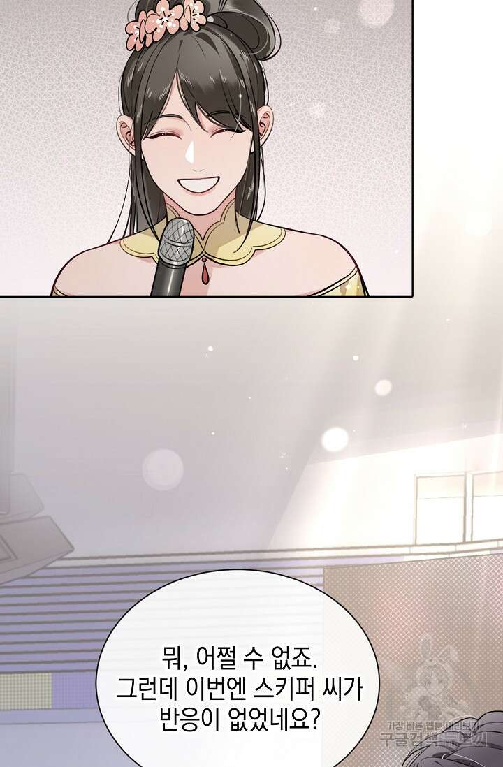 너, 내 사람이 되어 줘! 30화 74