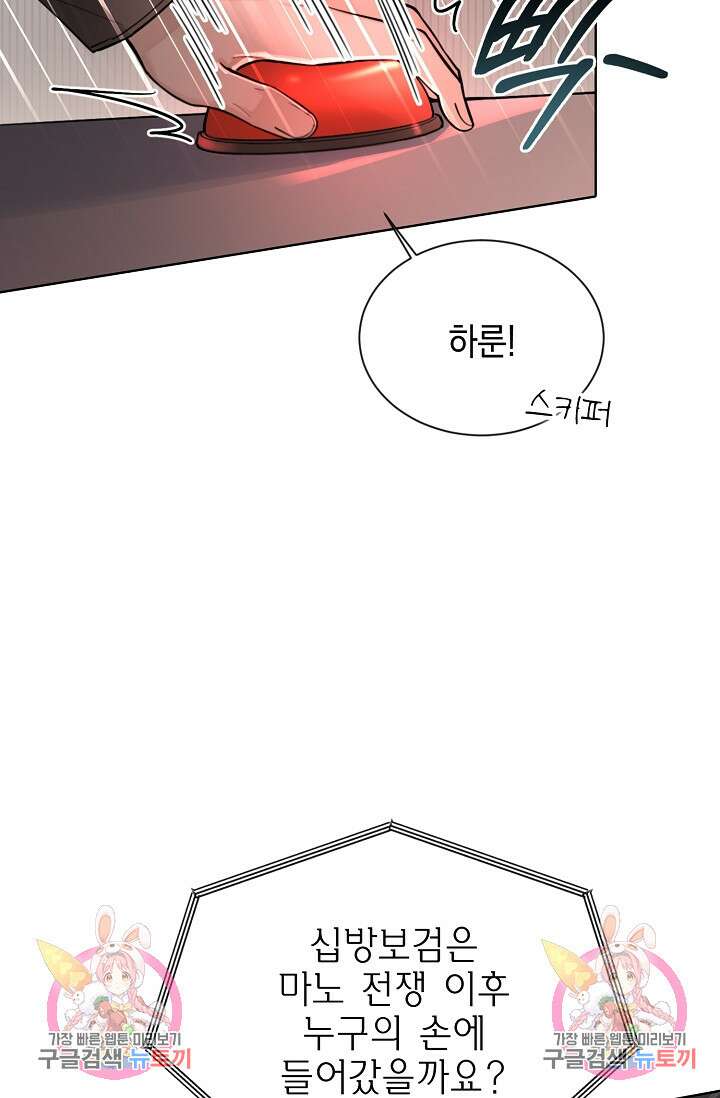 너, 내 사람이 되어 줘! 30화 81