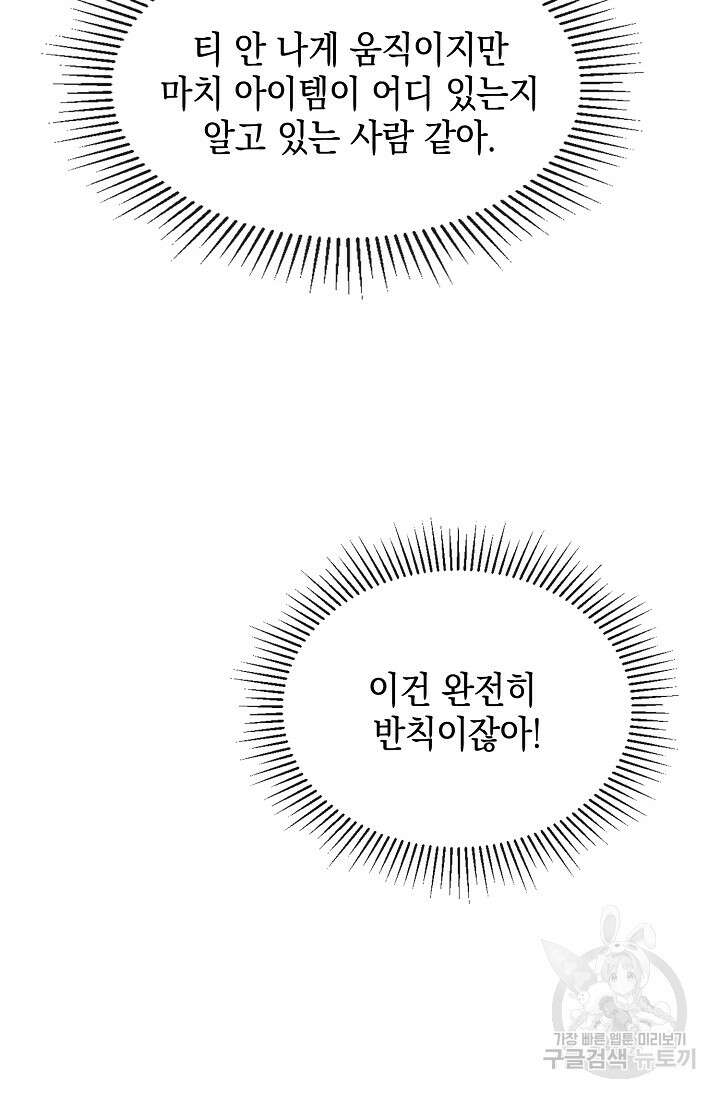 너, 내 사람이 되어 줘! 35화 7