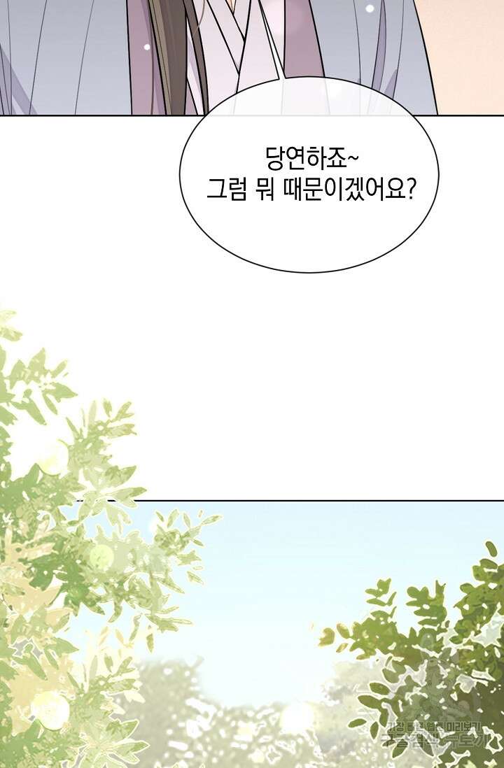 너, 내 사람이 되어 줘! 35화 9