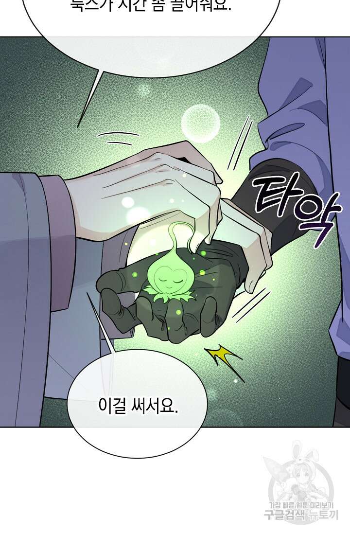 너, 내 사람이 되어 줘! 35화 12